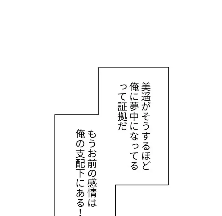 ここ、俺ん家なんですけど!? 第66話 - 28