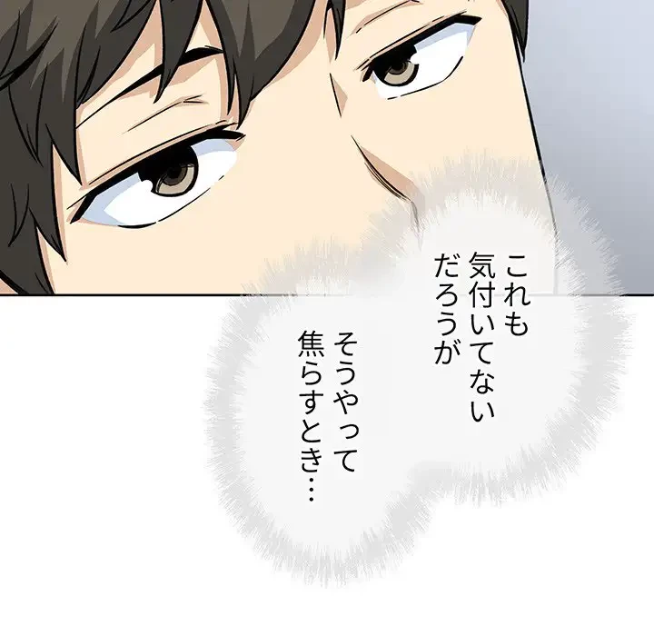 ここ、俺ん家なんですけど!? 第66話 - 30