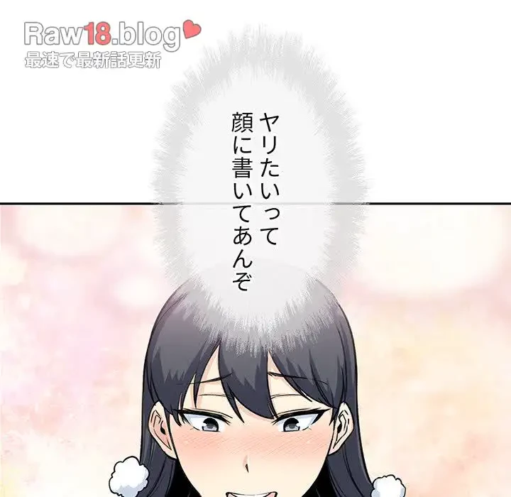 ここ、俺ん家なんですけど!? 第66話 - 31