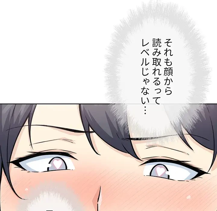 ここ、俺ん家なんですけど!? 第66話 - 33