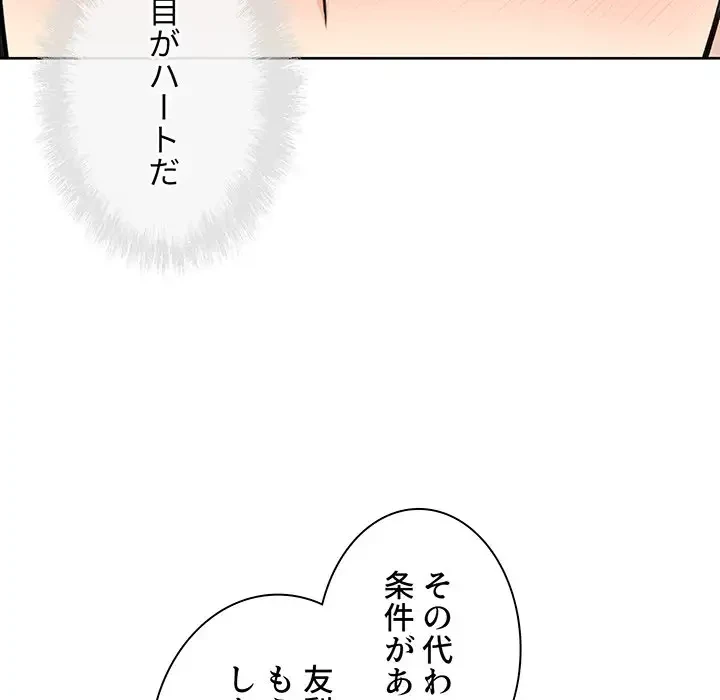 ここ、俺ん家なんですけど!? 第66話 - 34