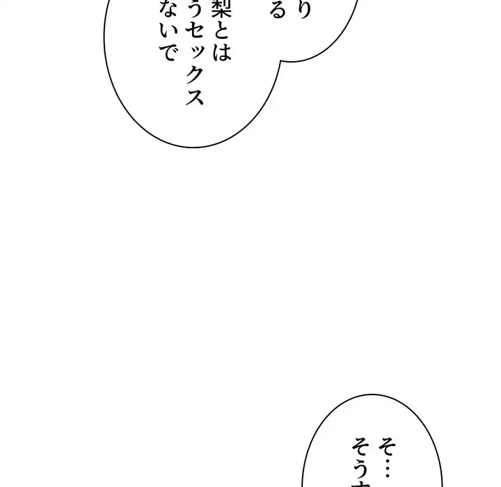 ここ、俺ん家なんですけど!? 第66話 - 35