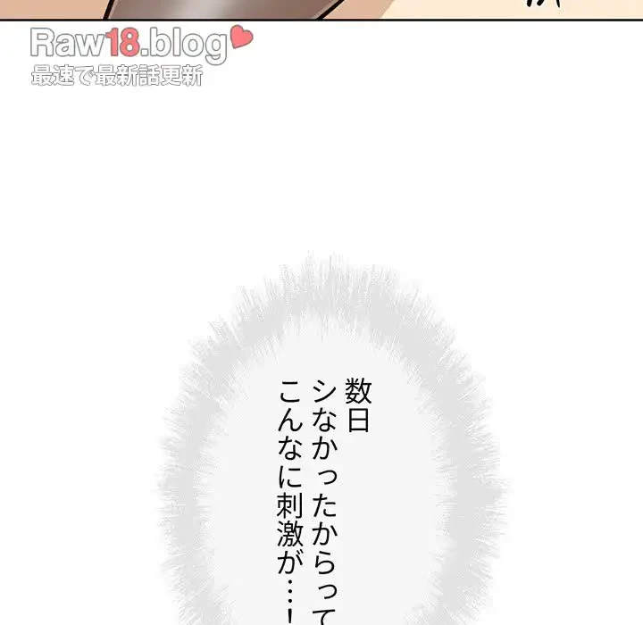 ここ、俺ん家なんですけど!? 第66話 - 44