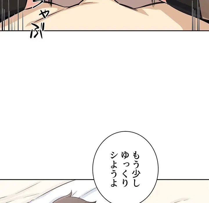 ここ、俺ん家なんですけど!? 第66話 - 46