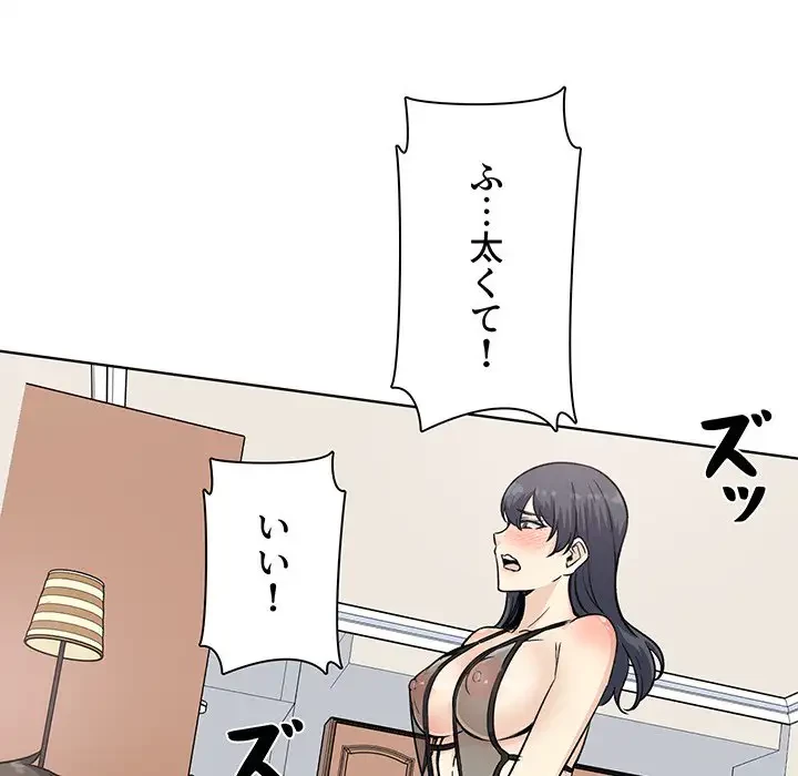 ここ、俺ん家なんですけど!? 第66話 - 51