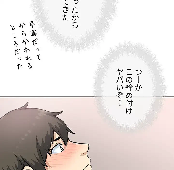 ここ、俺ん家なんですけど!? 第66話 - 53