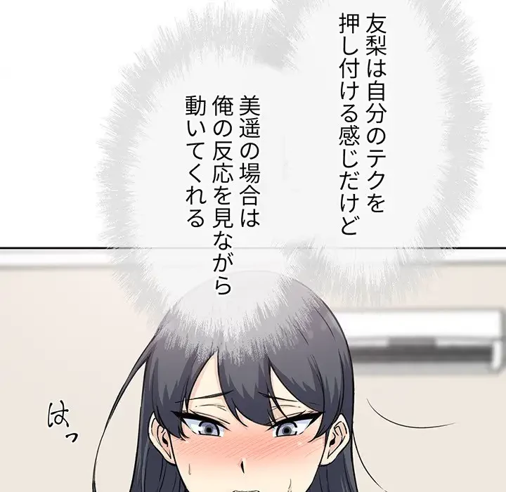 ここ、俺ん家なんですけど!? 第66話 - 55