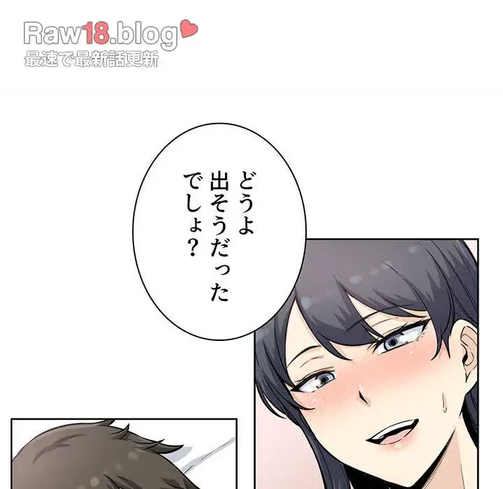 ここ、俺ん家なんですけど!? 第66話 - 63