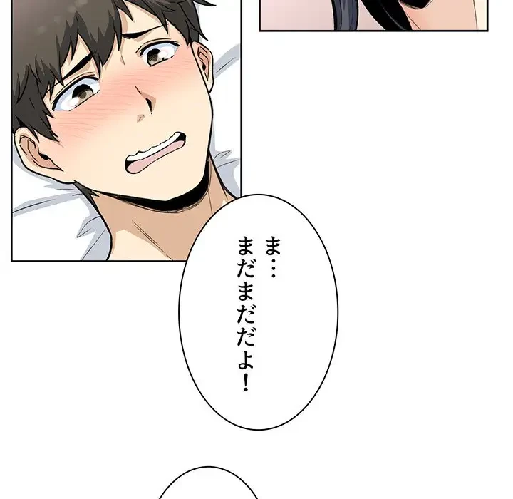 ここ、俺ん家なんですけど!? 第66話 - 64