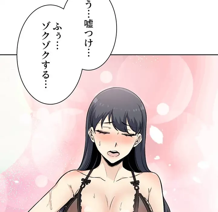 ここ、俺ん家なんですけど!? 第66話 - 65