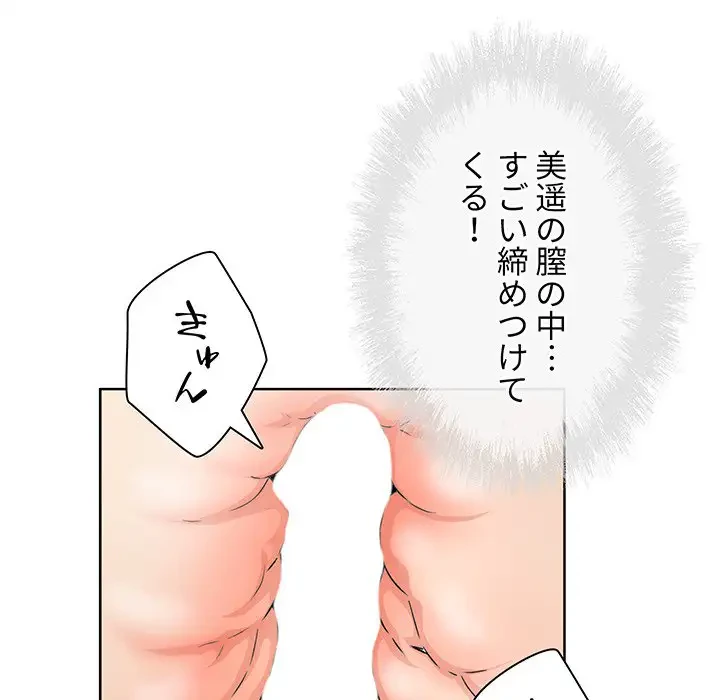 ここ、俺ん家なんですけど!? 第66話 - 67