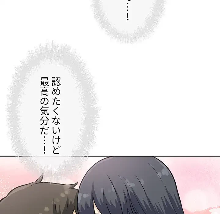 ここ、俺ん家なんですけど!? 第66話 - 74