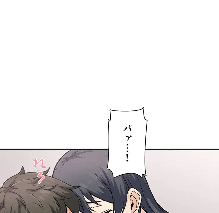 ここ、俺ん家なんですけど!? 第66話 - 78