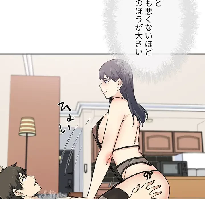 ここ、俺ん家なんですけど!? 第66話 - 84