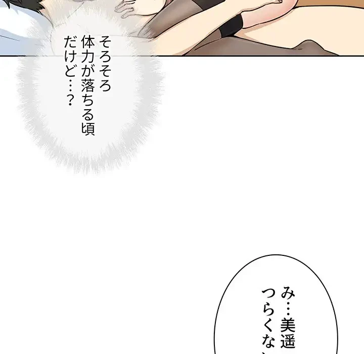 ここ、俺ん家なんですけど!? 第66話 - 85