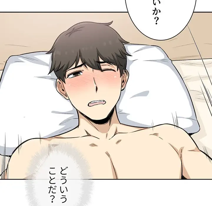 ここ、俺ん家なんですけど!? 第66話 - 86