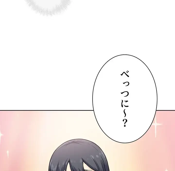ここ、俺ん家なんですけど!? 第66話 - 87