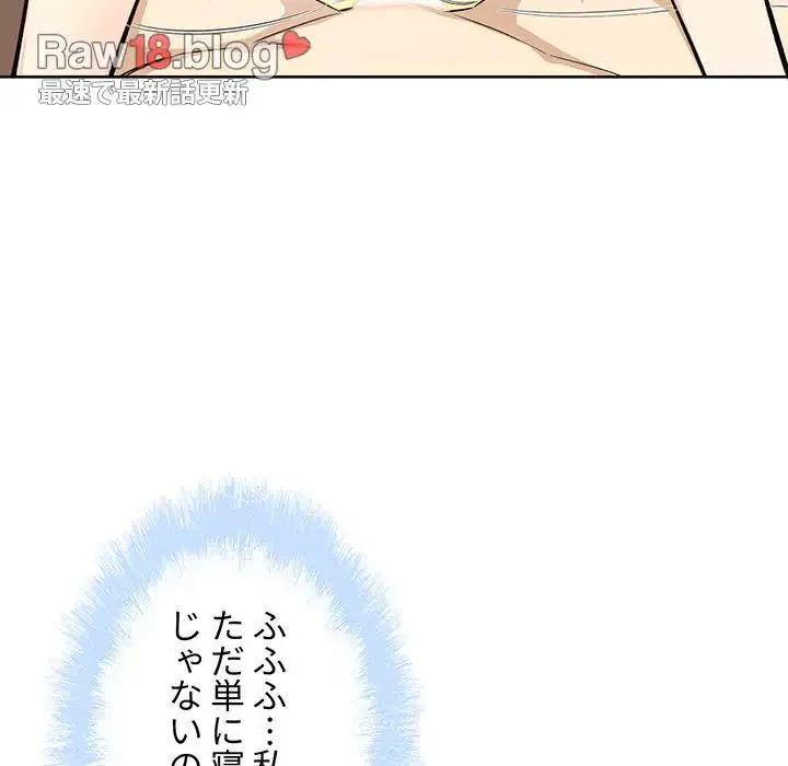 ここ、俺ん家なんですけど!? 第66話 - 89