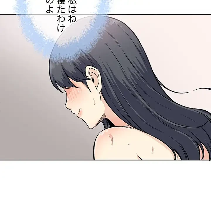 ここ、俺ん家なんですけど!? 第66話 - 90