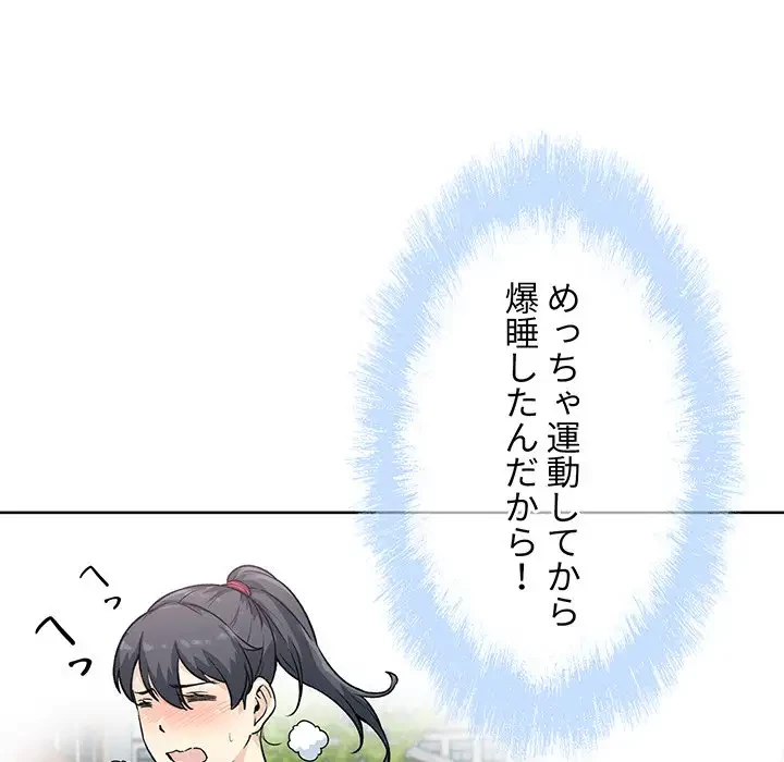 ここ、俺ん家なんですけど!? 第66話 - 91