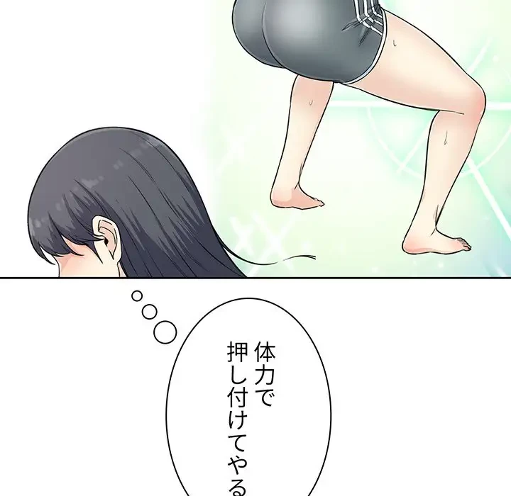 ここ、俺ん家なんですけど!? 第66話 - 93