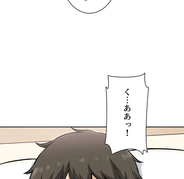 ここ、俺ん家なんですけど!? 第66話 - 94