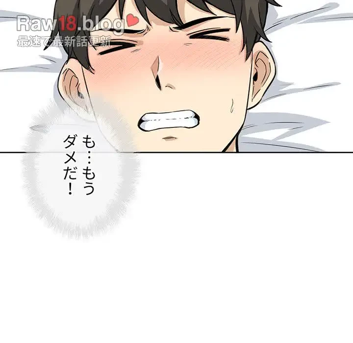 ここ、俺ん家なんですけど!? 第66話 - 95