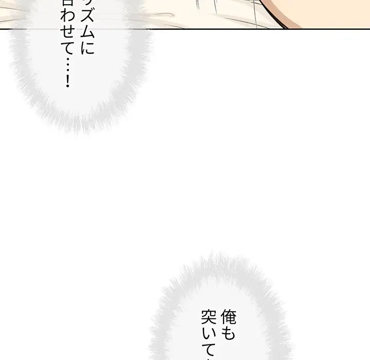 ここ、俺ん家なんですけど!? 第66話 - 97