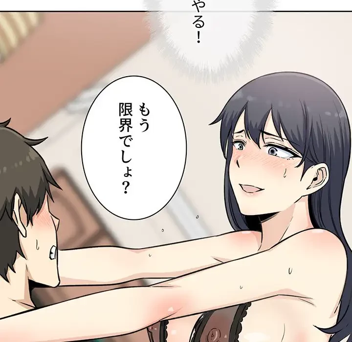 ここ、俺ん家なんですけど!? 第66話 - 98