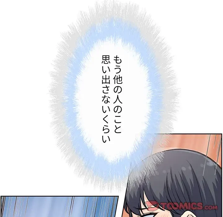 ここ、俺ん家なんですけど!? 第66話 - 105