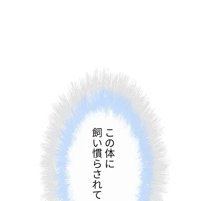 ここ、俺ん家なんですけど!? 第66話 - 107