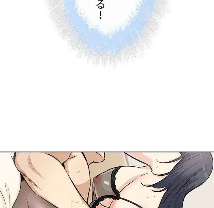 ここ、俺ん家なんですけど!? 第66話 - 108