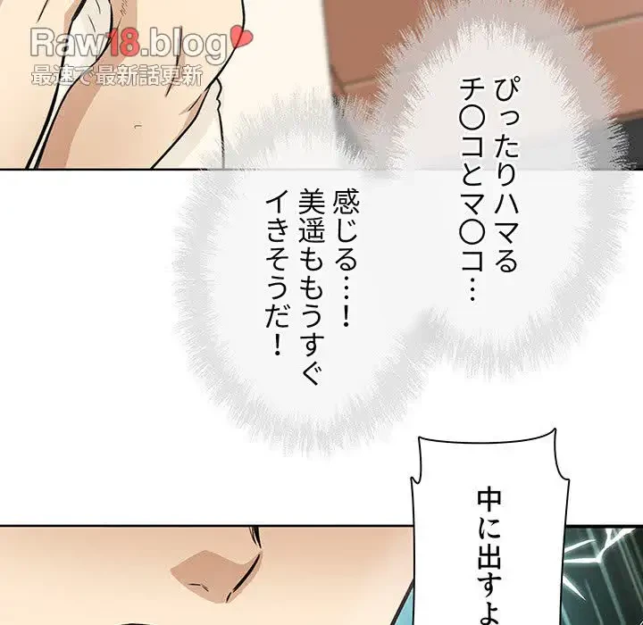 ここ、俺ん家なんですけど!? 第66話 - 110