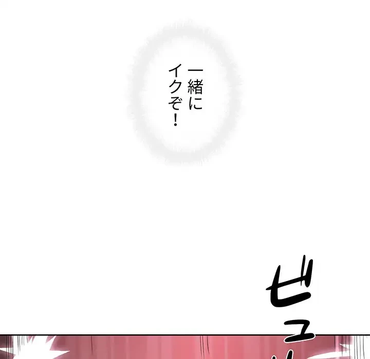 ここ、俺ん家なんですけど!? 第66話 - 112