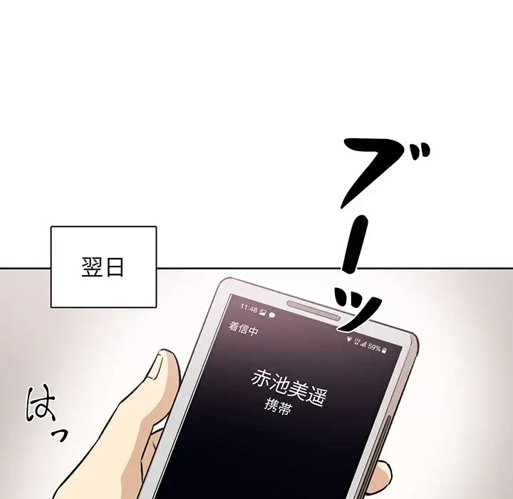 ここ、俺ん家なんですけど!? 第66話 - 118