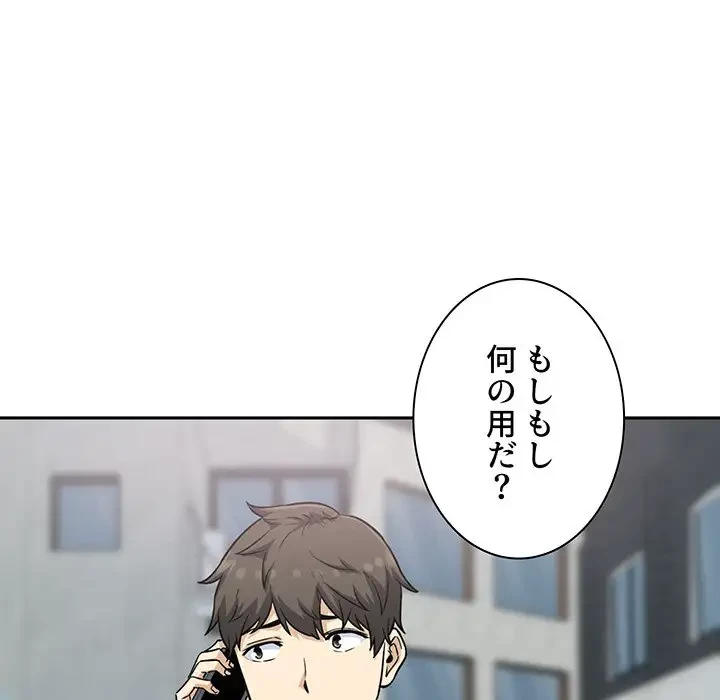 ここ、俺ん家なんですけど!? 第66話 - 120