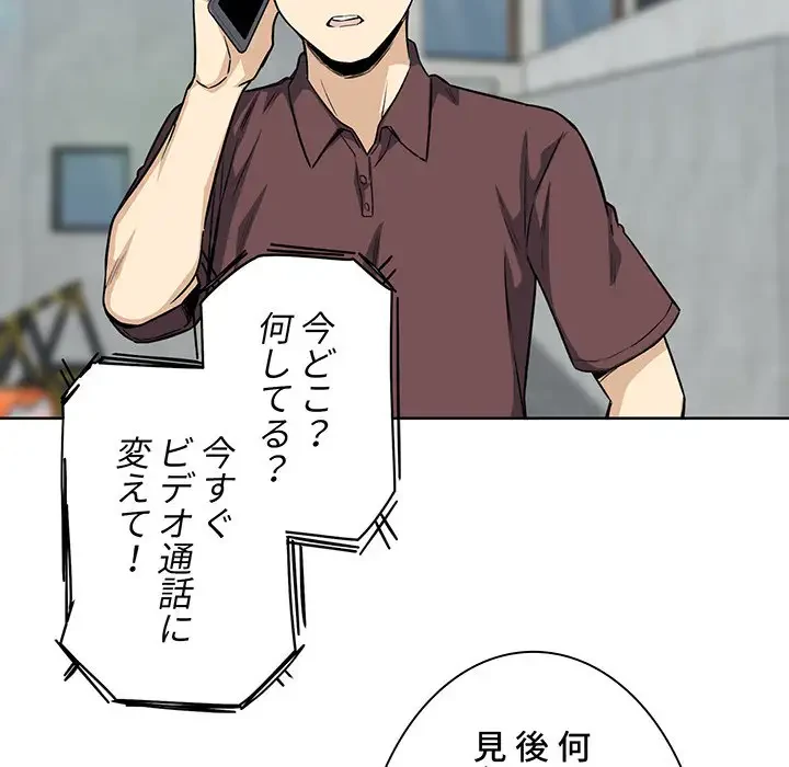 ここ、俺ん家なんですけど!? 第66話 - 121