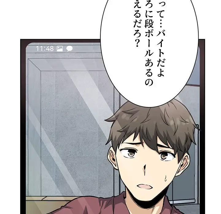 ここ、俺ん家なんですけど!? 第66話 - 122