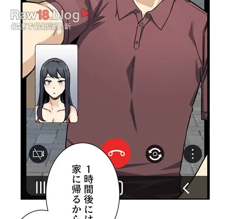 ここ、俺ん家なんですけど!? 第66話 - 123