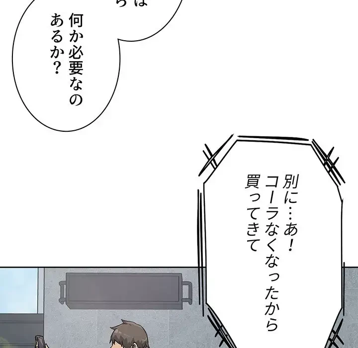 ここ、俺ん家なんですけど!? 第66話 - 124