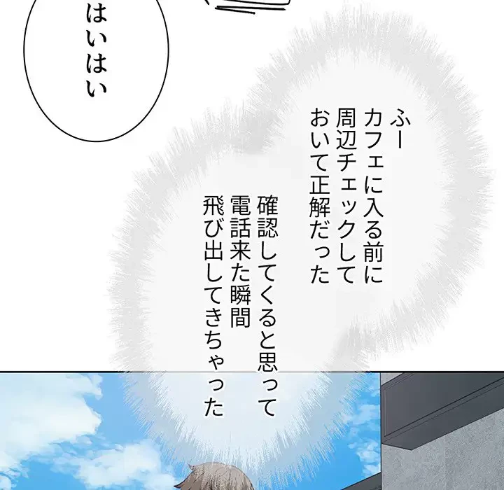 ここ、俺ん家なんですけど!? 第66話 - 126