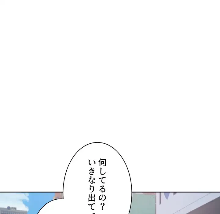 ここ、俺ん家なんですけど!? 第66話 - 128