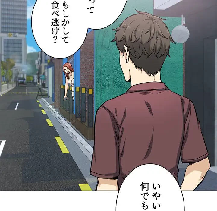 ここ、俺ん家なんですけど!? 第66話 - 129