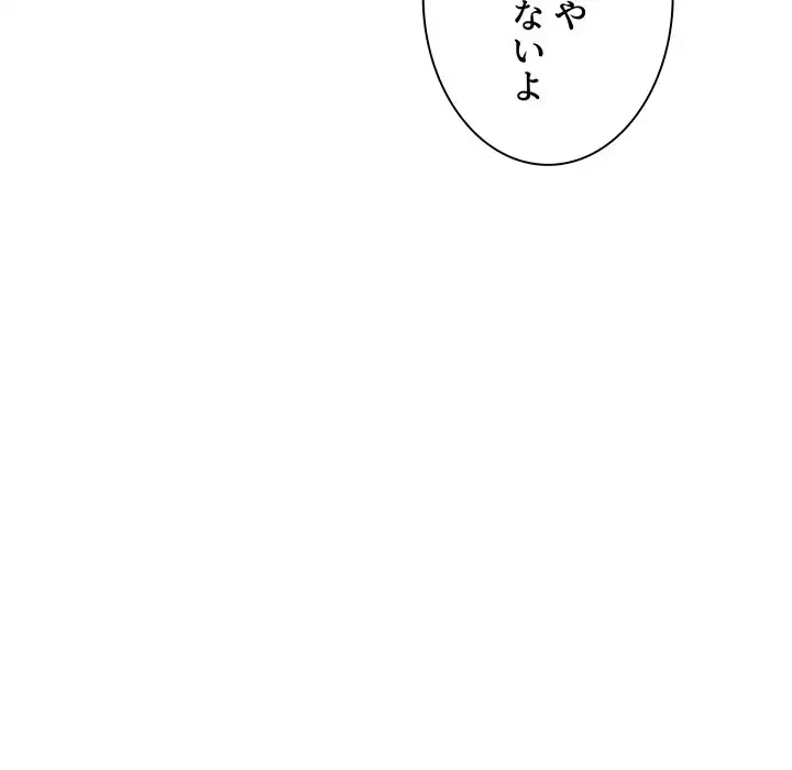 ここ、俺ん家なんですけど!? 第66話 - 130