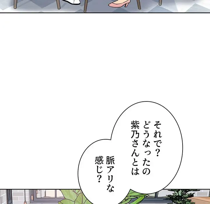 ここ、俺ん家なんですけど!? 第66話 - 132