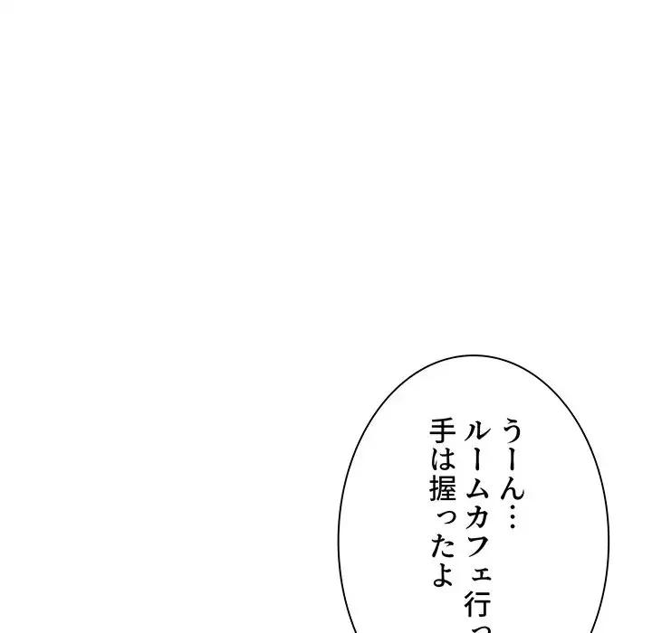 ここ、俺ん家なんですけど!? 第66話 - 134