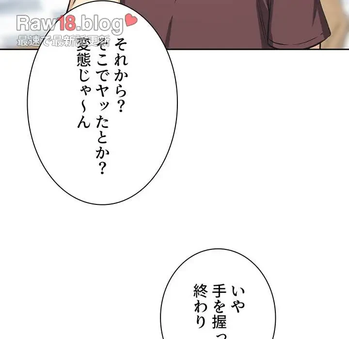 ここ、俺ん家なんですけど!? 第66話 - 136