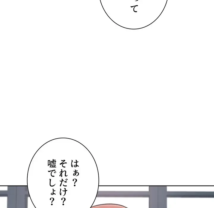 ここ、俺ん家なんですけど!? 第66話 - 137