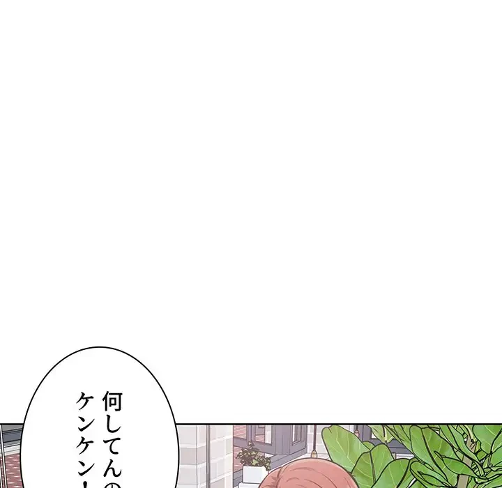 ここ、俺ん家なんですけど!? 第66話 - 139