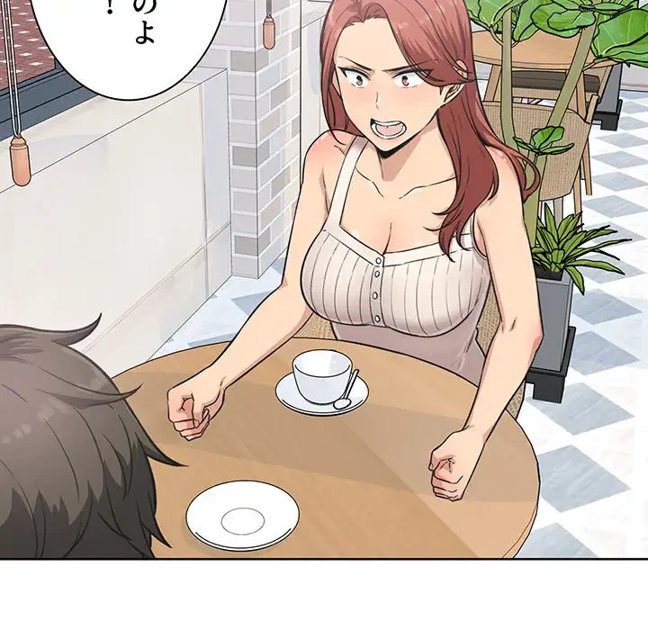 ここ、俺ん家なんですけど!? 第66話 - 140